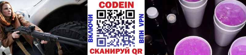 Кодеин Purple Drank  Чекалин 